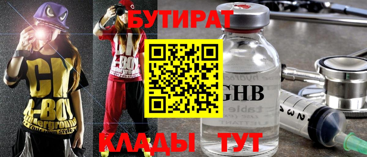Мценск  БУТИРАТ вода  БУТИРАТ  Вход с VPN 