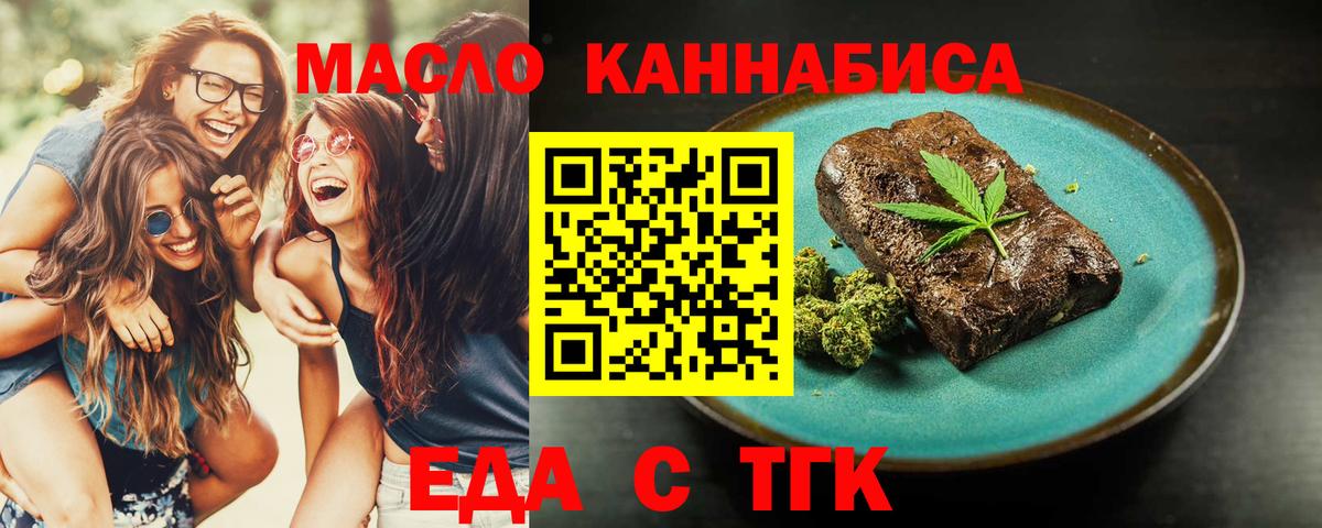 Еда ТГК марихуана Мценск