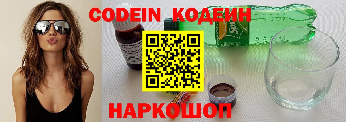 Кодеиновый сироп Lean напиток Lean (лин) Мценск