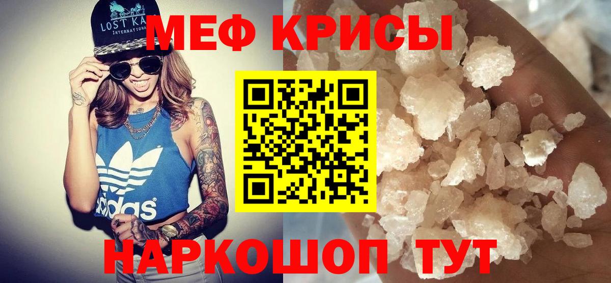Меф кристаллы Мценск
