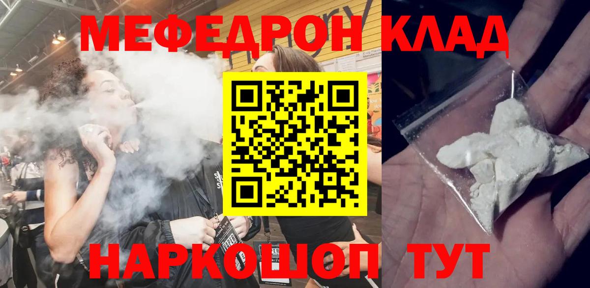 МЕФ  Мефедрон кристаллы  МЯУ-МЯУ mephedrone  МЕФ  Вход с VPN  Мценск 