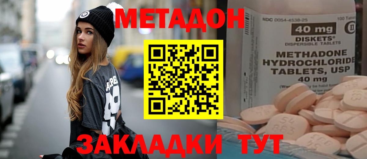 МЕТАДОН VHQ Мценск