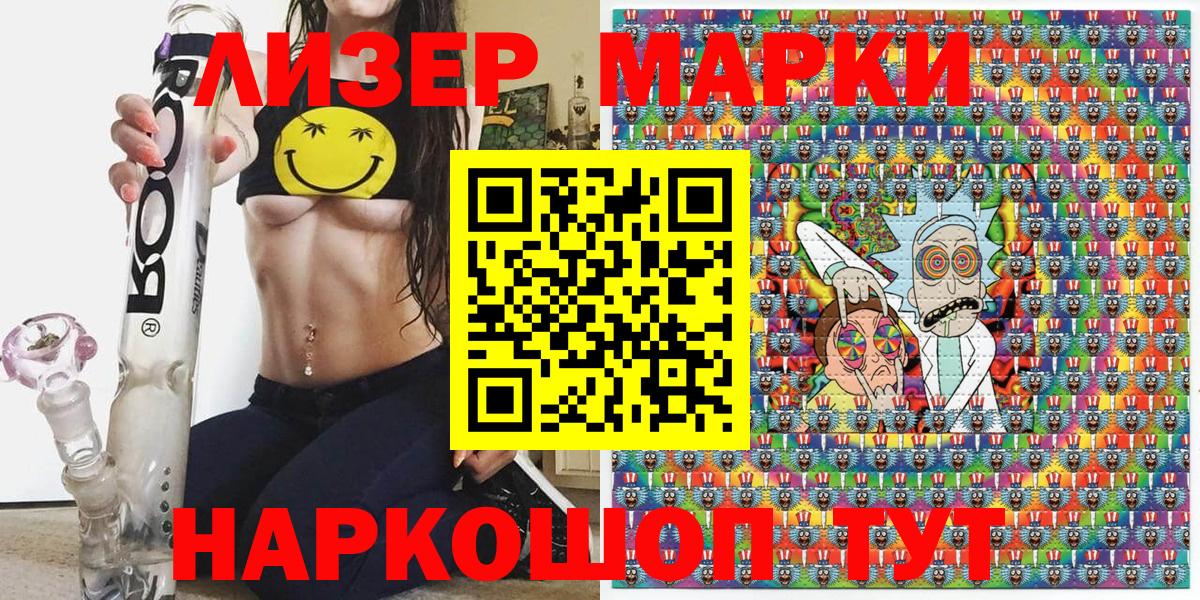 Наркотические марки 1500мкг Мценск
